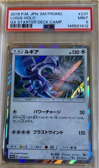 ルギア SM-P 237の買取価格・相場はいくら?PSA10の値段、価格推移、売却先比較まで徹底解説【2025年7月最新】