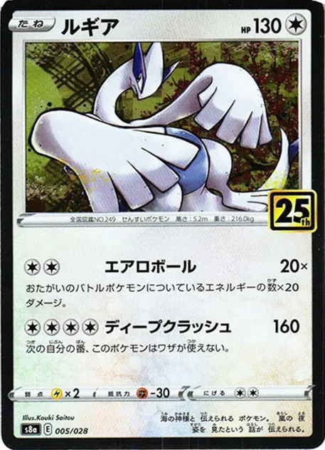 ルギア S8a