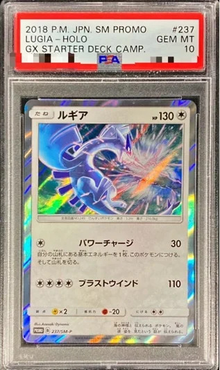 ルギア SM-P 237の買取価格・相場はいくら?PSA10の値段、価格推移、売却先比較まで徹底解説【2025年7月最新】