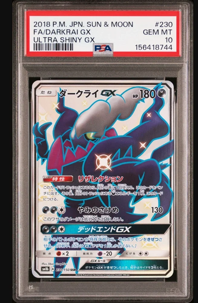 ダークライGX SSR(SM8b 230/150)の買取価格・相場まとめ|PSA10プレミアム・売却のコツも解説【2025年7月最新】