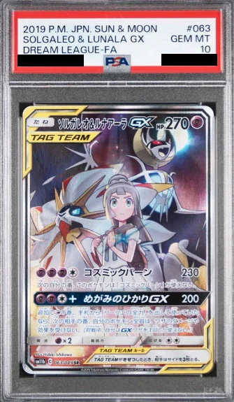 ソルガレオ&ルナアーラGX SA PSA10鑑定品(DREAM LEAGUE-FA 063)