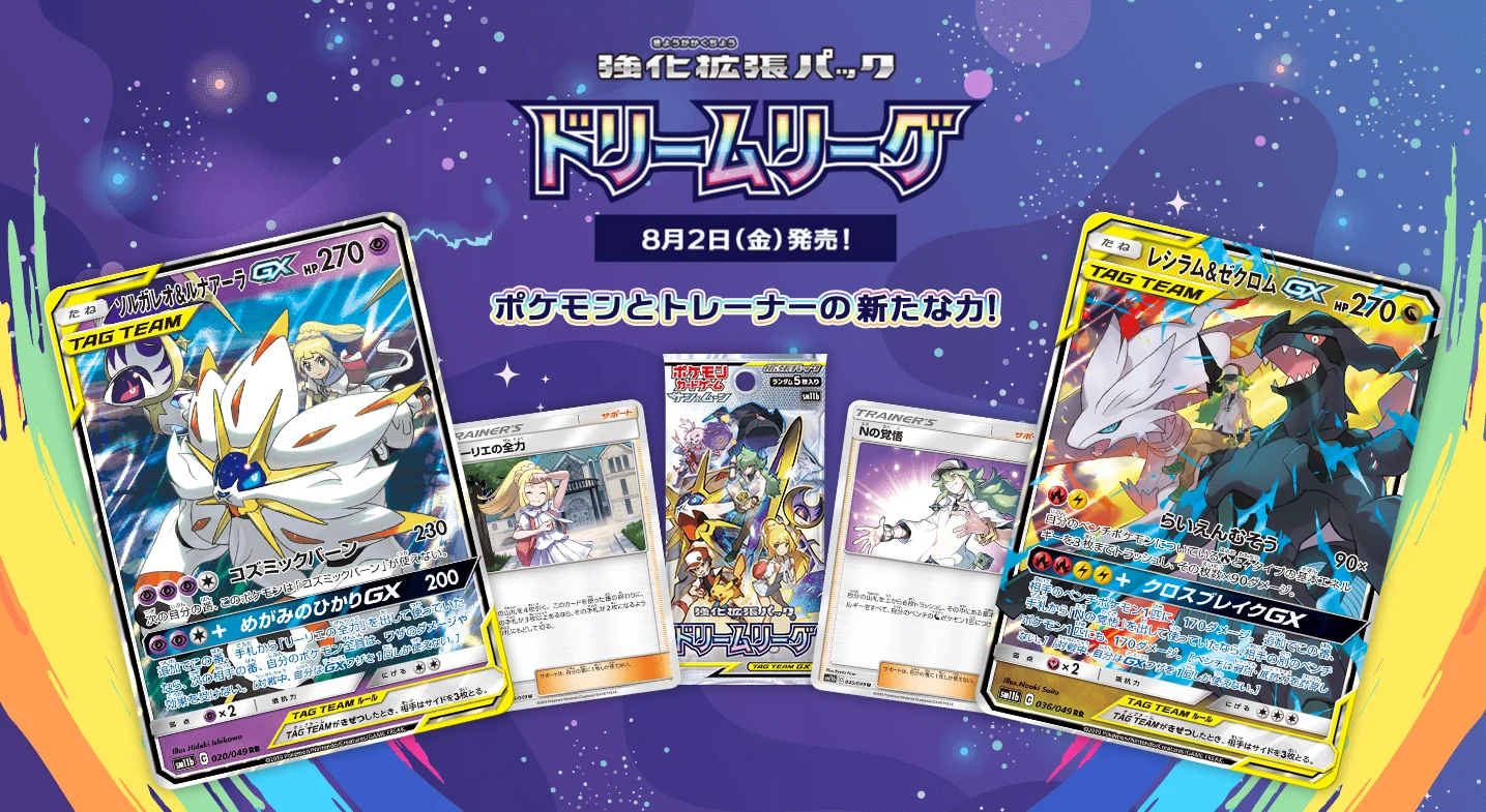 強化拡張パック ドリームリーグ(SM11b・2019年8月2日発売)