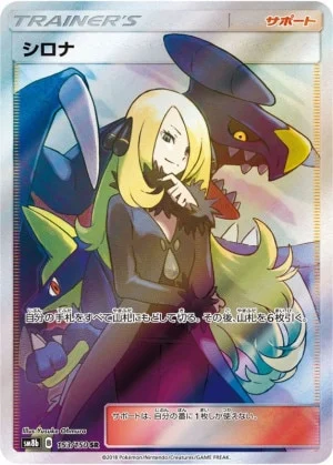 シロナ SR(SM8b 153/150・GXウルトラシャイニー)