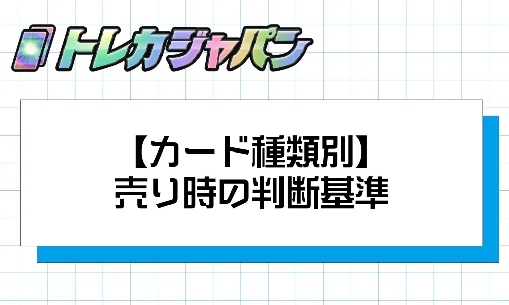 高額シングル、ノーマル、未開封BOX、PSA鑑定品の4種類別に売り時を比較した図解