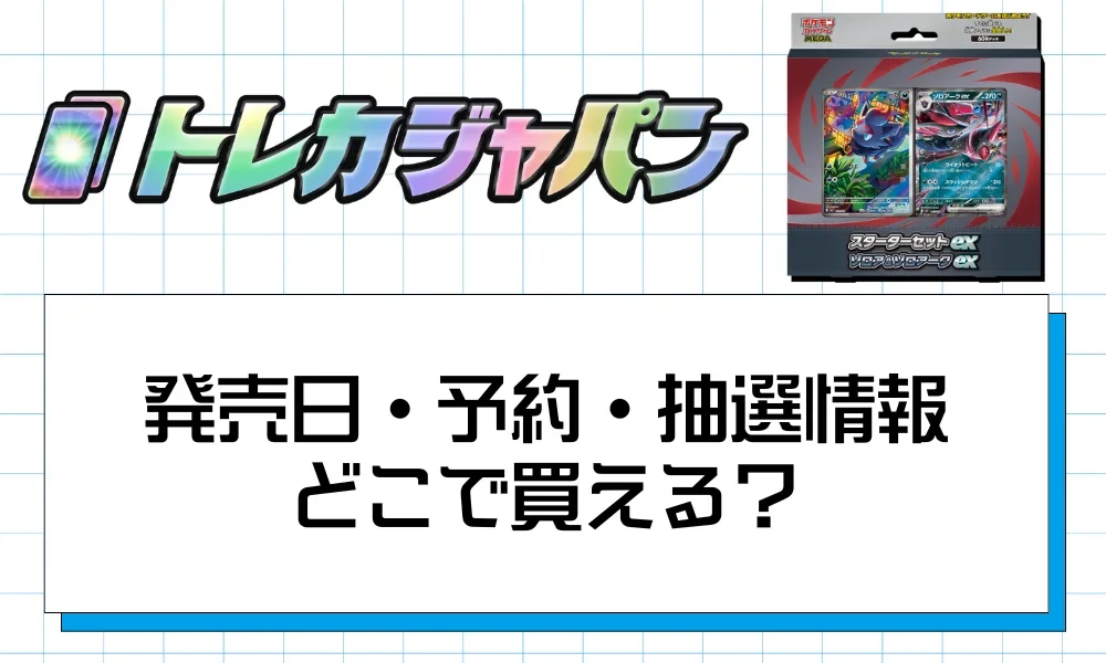 発売日・予約・抽選情報｜どこで買える？