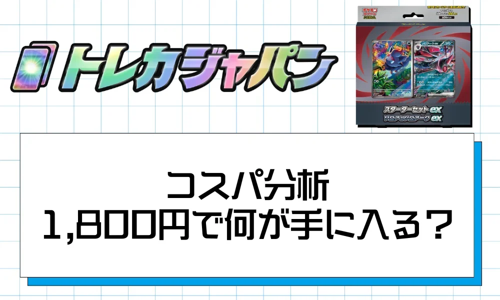 3種比較｜イーブイex・マスカーニャexとどれを選ぶ？