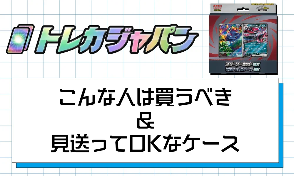 こんな人は買うべき／見送ってOKなケース