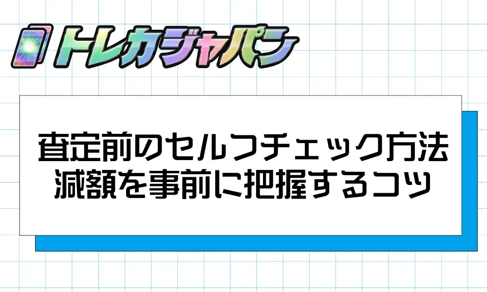 カードの状態を自分で確認する手順のイメージ画像