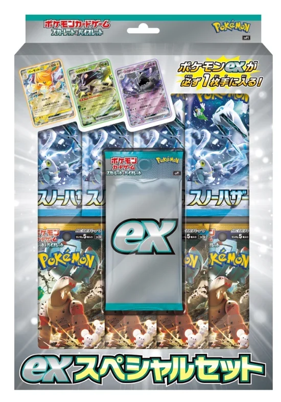 exスペシャルセットのBOX画像