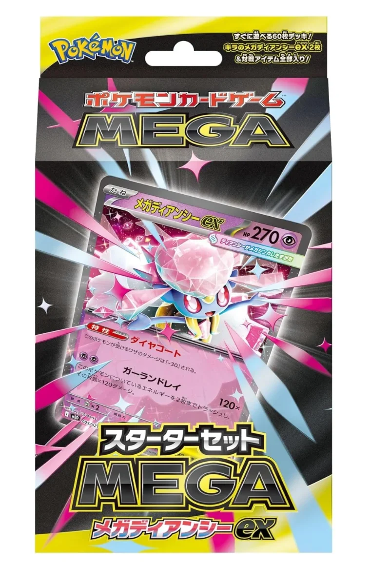 スターターセットMEGA(メガディアンシーex)のBOX画像