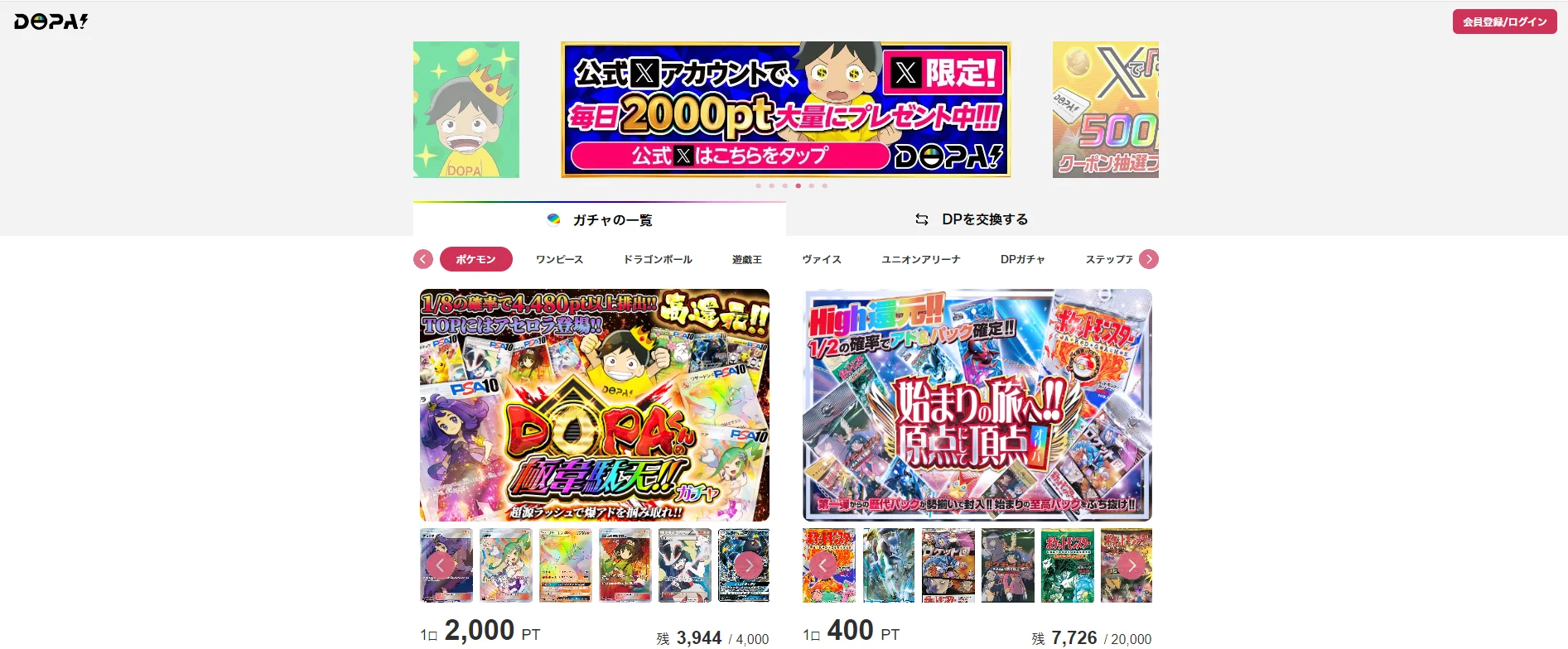 DOPA!のトップページ