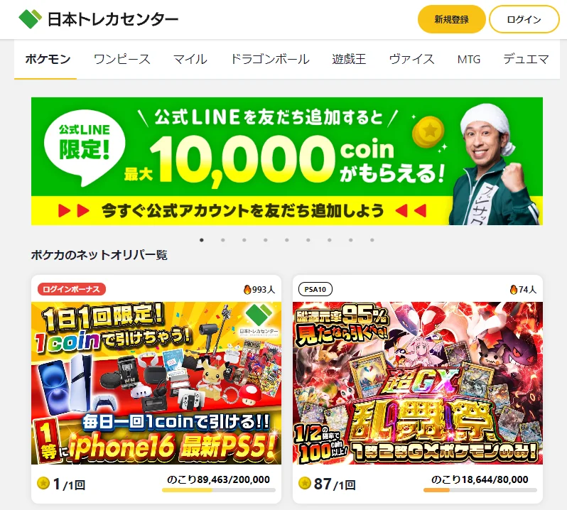 日本トレカセンターのトップページ