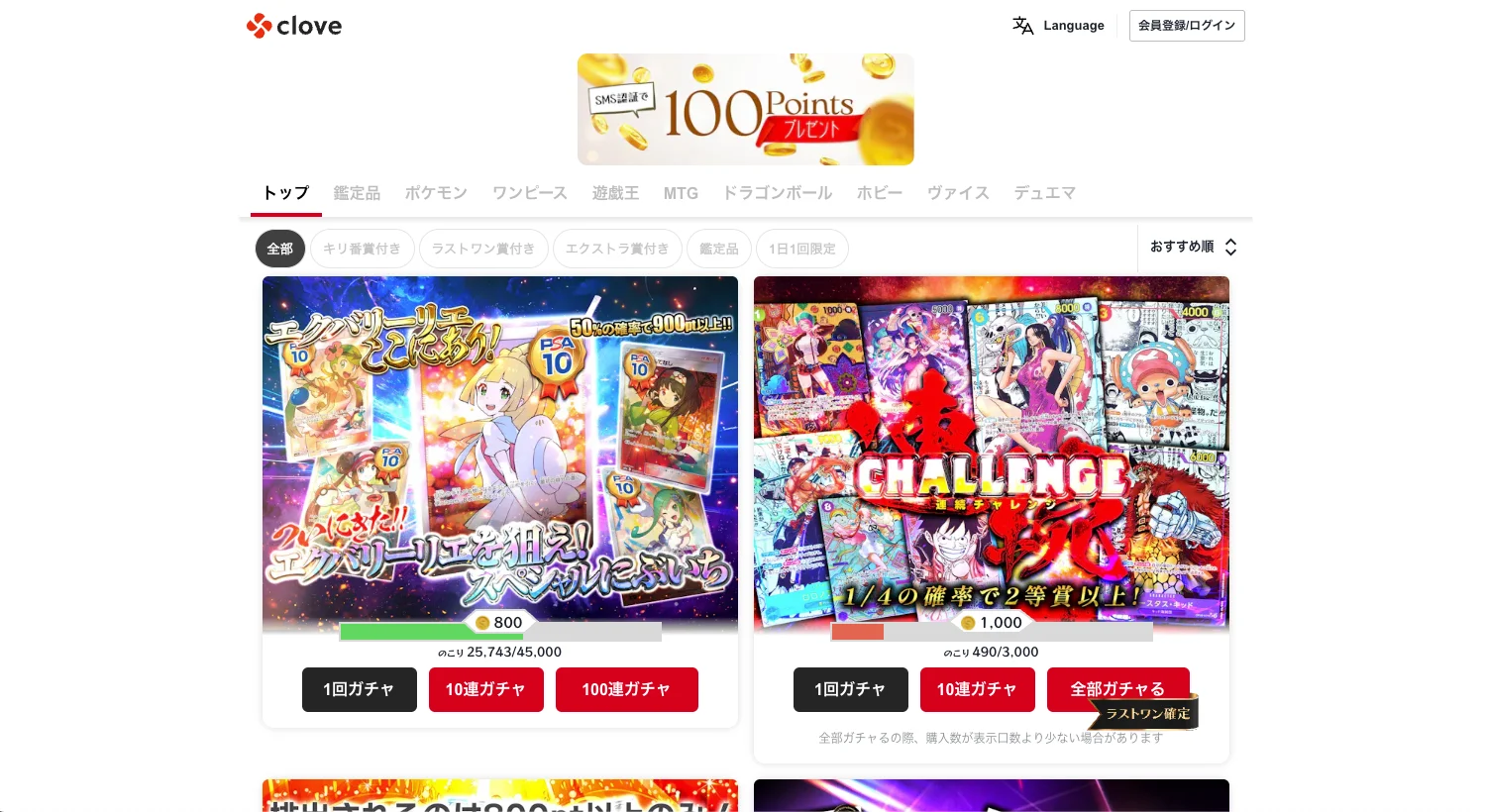 Cloveのトップページ