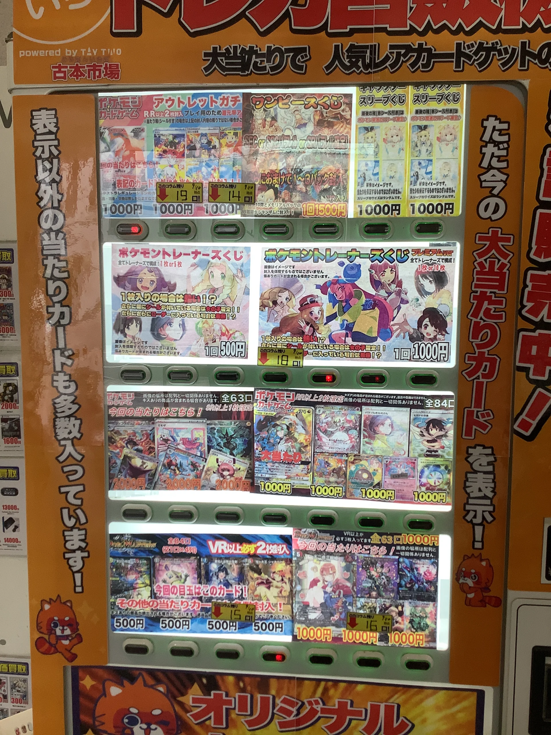 自販機型の設置オリパ