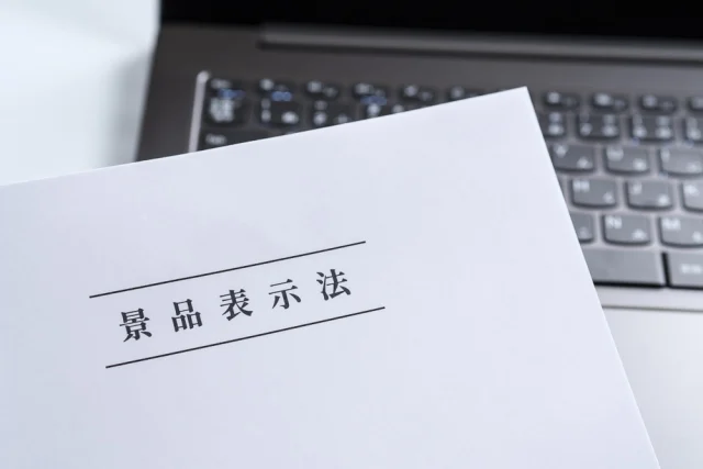 景品表示法がオリパの広告表示に与える影響