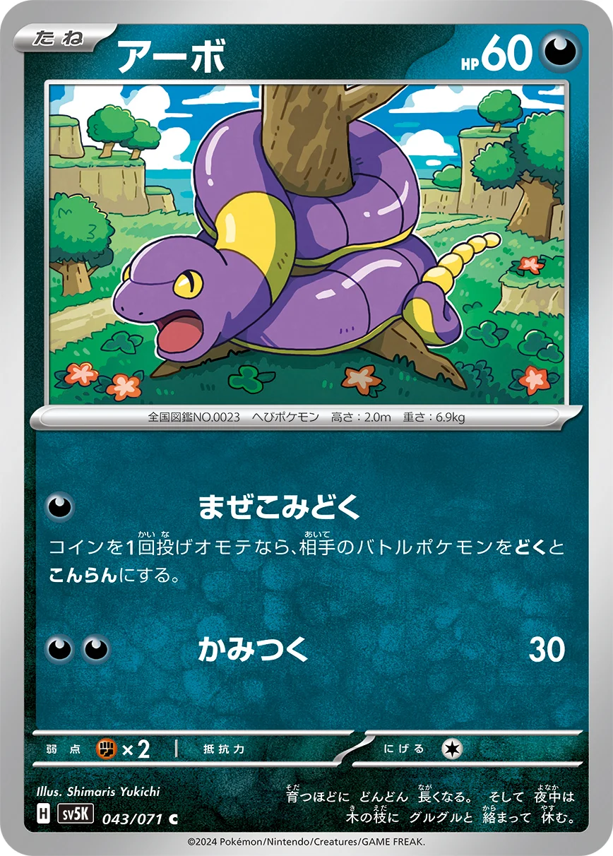 アーボ SV5K 043/071