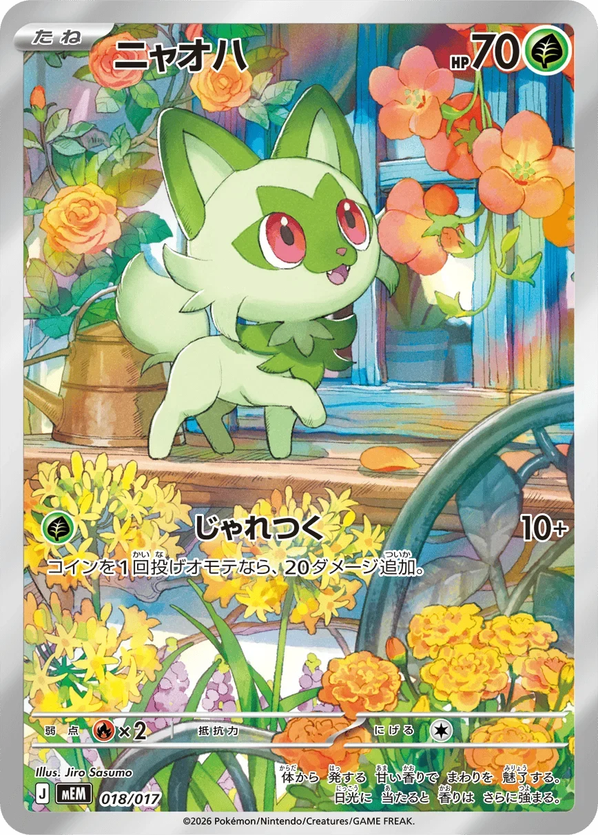 ニャオハ