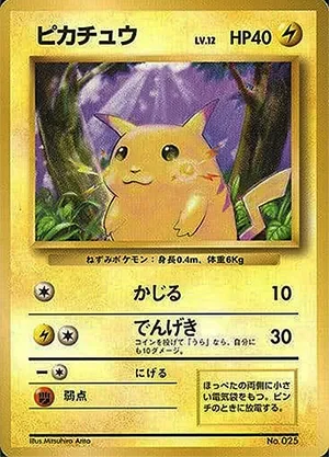 初版のピカチュウ(レアリティマークなし)