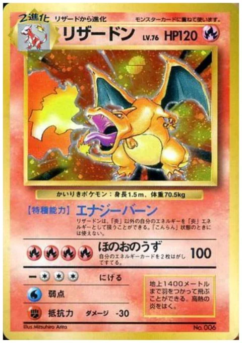 図鑑データが「かいりきポケモン」と誤植された初版リザードン
