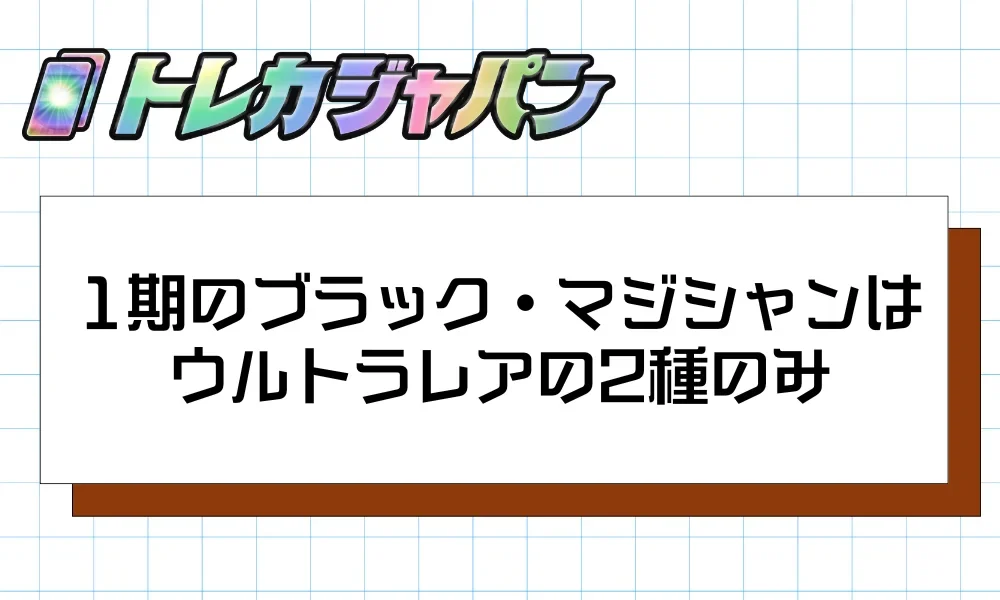 遊戯王】ブラックマジシャン初期の見分け方！型番とホログラムで判別