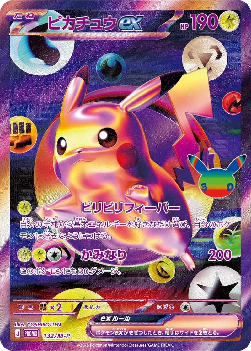 ピカチュウex FUR（132/M-P）の価格予想と相場｜PSA10の見通しまで解説