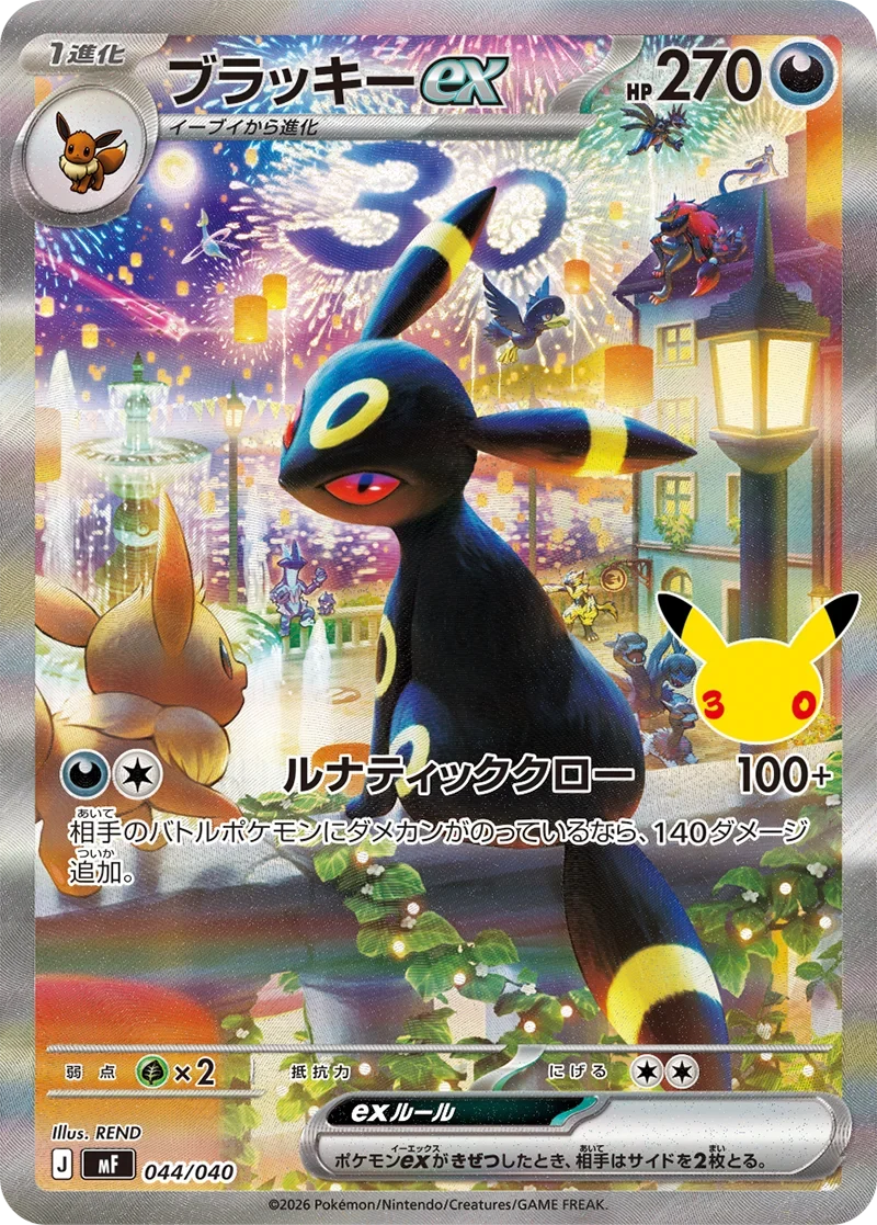 ブラッキーex（30周年フルイラスト）の価格予想と相場｜ポケカ30th