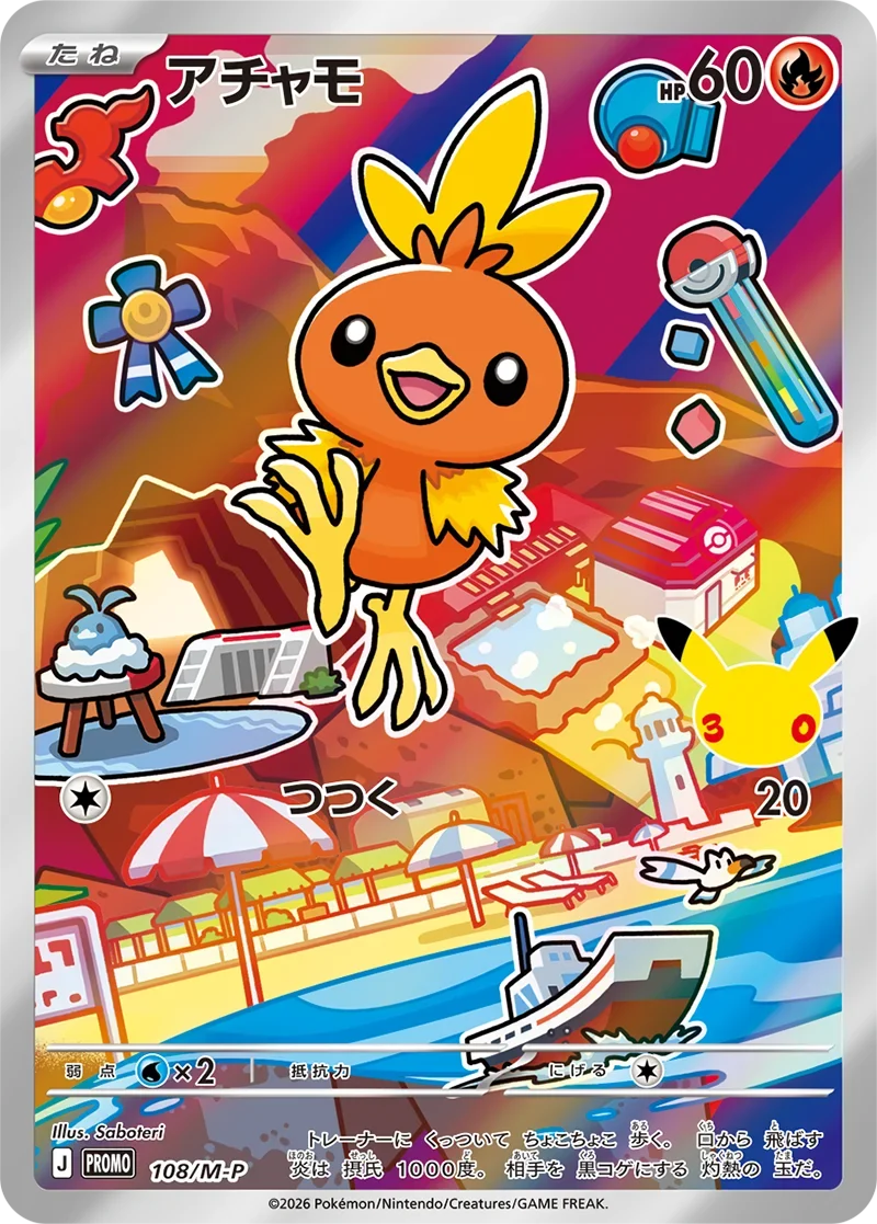 【PSA9】ポケモンカード　アチャモ　セブンイレブン「ポケモンフェア」キラプロモ アチャモ30周年プロモ（108/M-P）の相場・買取価格！ポケカ30thカード