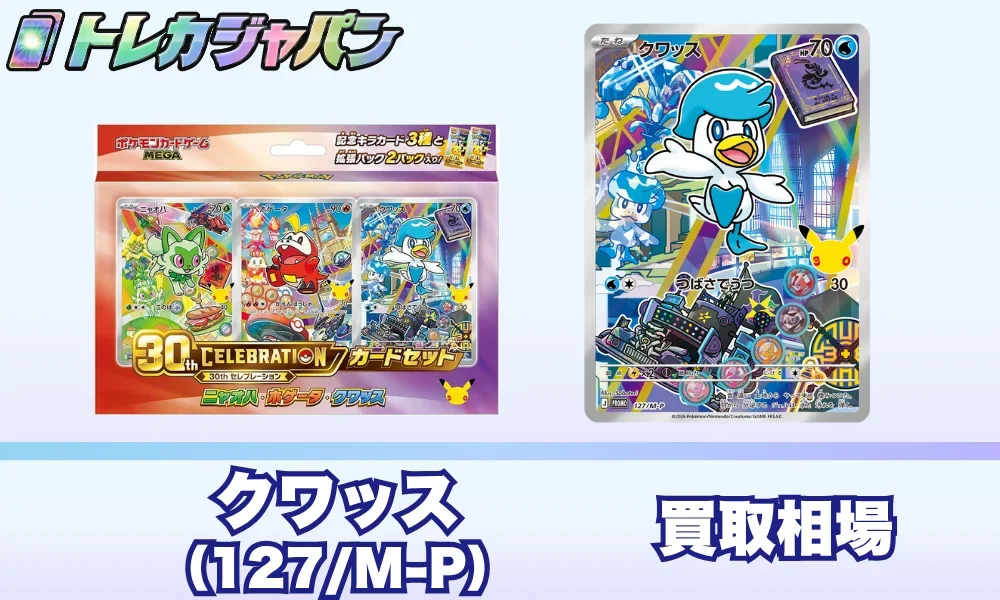 トレカジャパン｜トレカ・TCGの買取価格・相場比較サイト