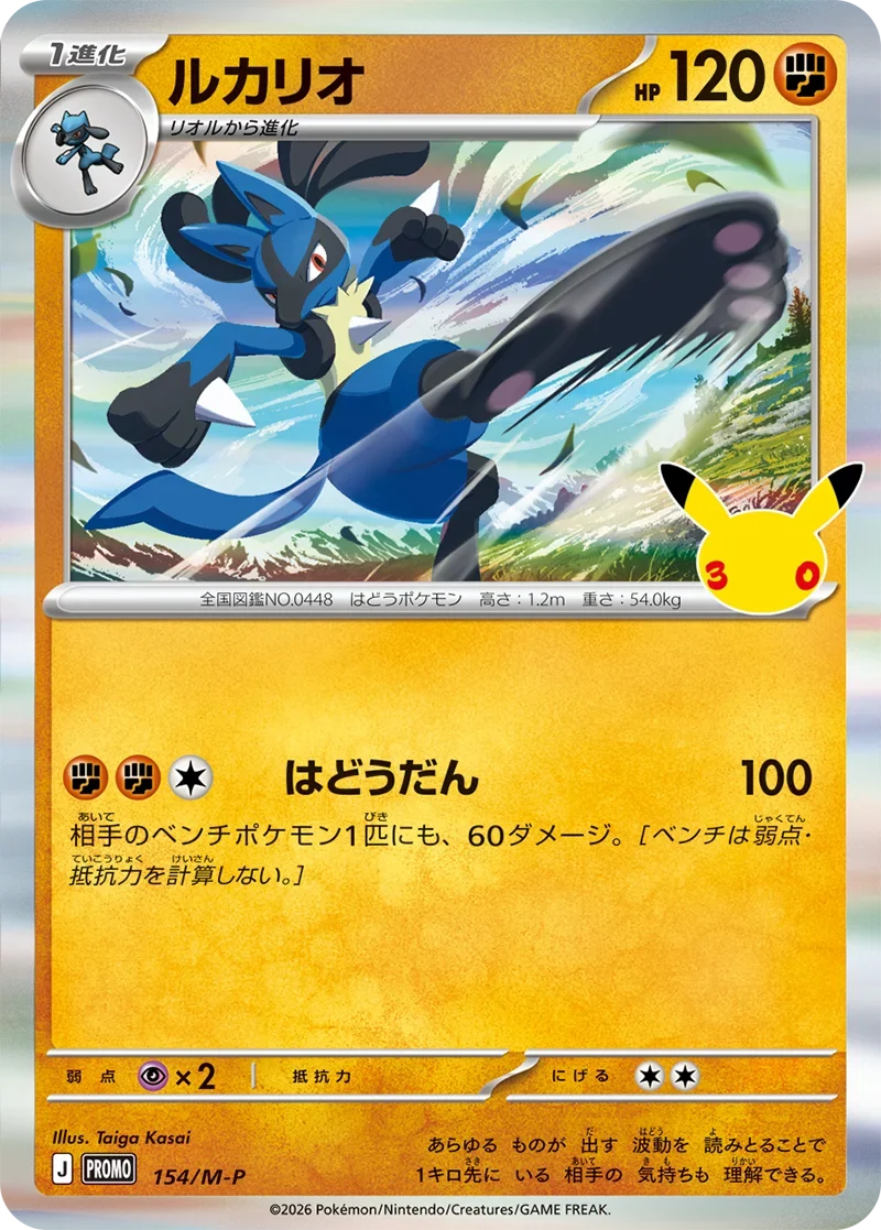 30周年プロモカードパックはジムバトルで狙うべき？当たり予想と全7種