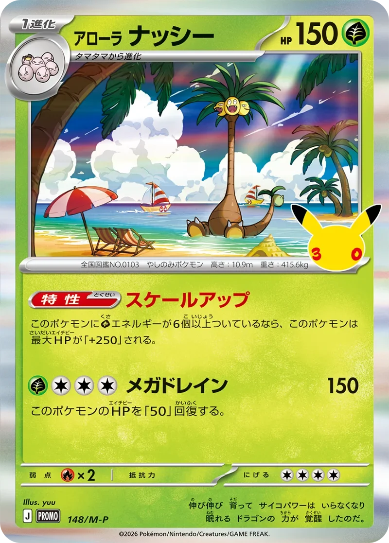 30周年プロモカードパックはジムバトルで狙うべき？当たり予想と全7種