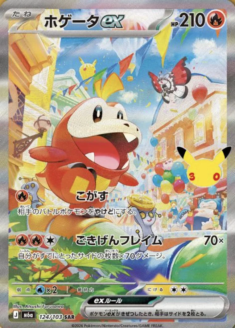 ホゲータexSAR(124/103)価格予想！封入率とPSA採算【ポケカ30周年