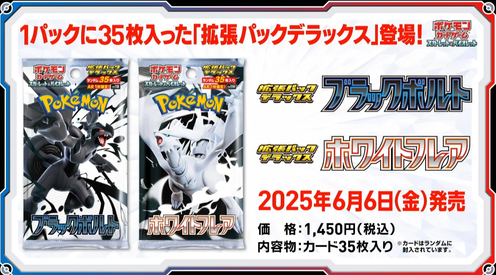 デラックスパック 「ブラックボルト・ホワイトフレア」