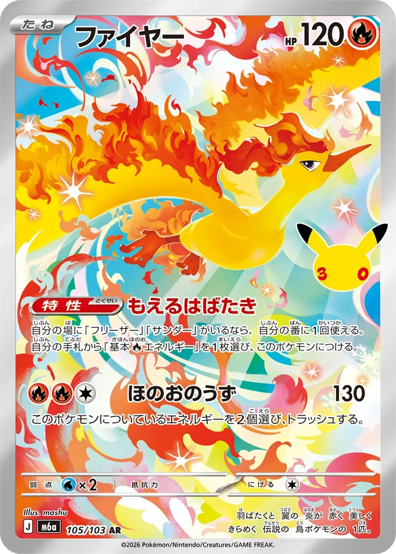 ポケカ30周年】フリーザーAR(107/103)の相場と買取価格・封入率