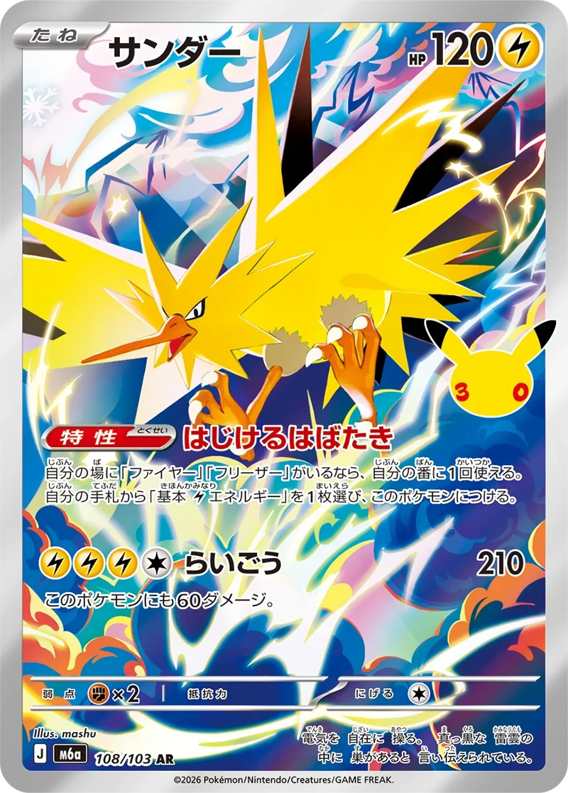 ポケカ30周年】フリーザーAR(107/103)の相場と買取価格・封入率