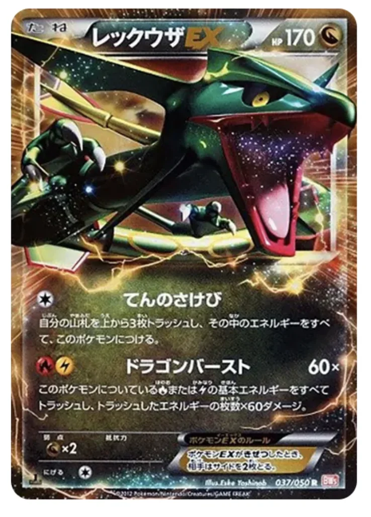 レックウザEX R 037/050 リューノブレード