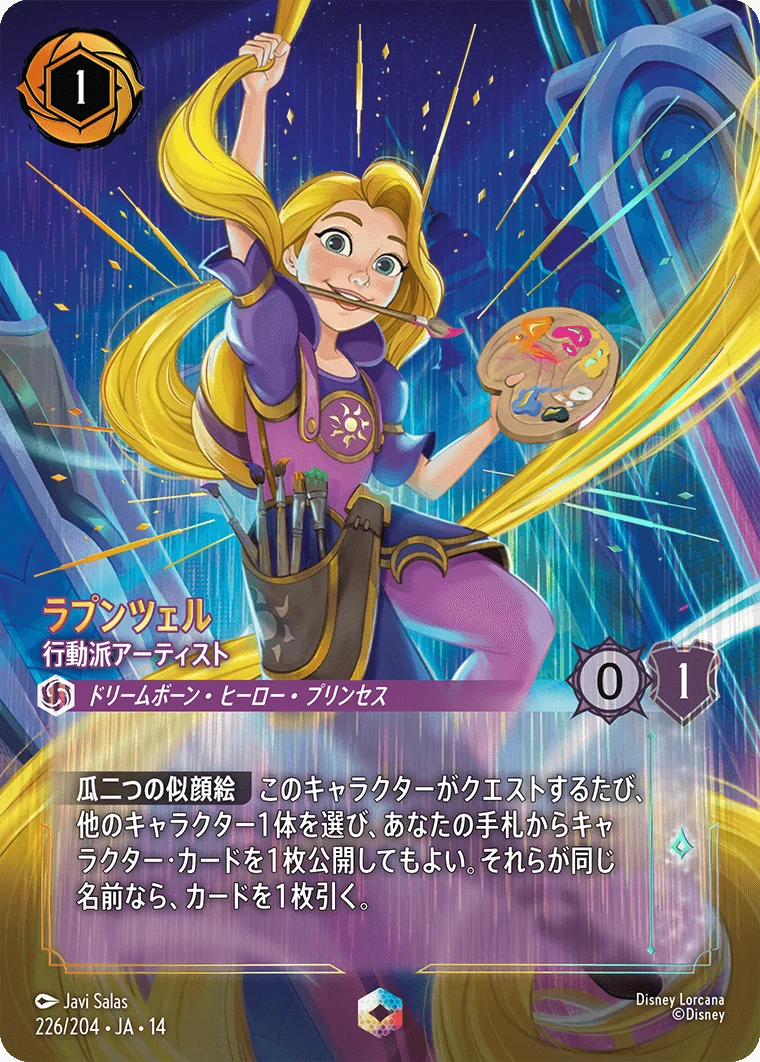 ロルカナ ラプンツェル セットチャンピオンシップ プロモ エンチャンテッド 2枚 ロルカナ】ラプンツェル 行動派アーティスト（エンチャンテッド）の