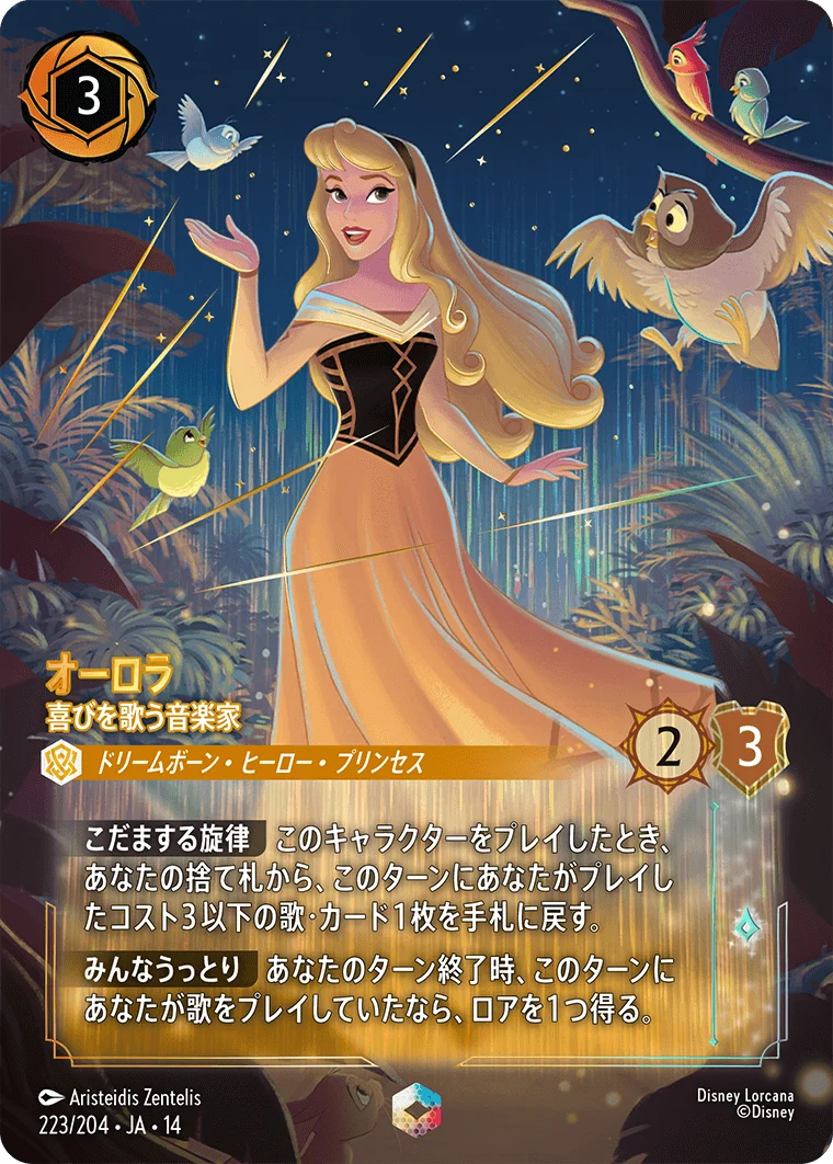 【美品】ロルカナ　エンチャンテッド　オーロラ ロルカナ】オーロラ姫のエンチャンテッド「喜びを歌う音楽家」買取価格