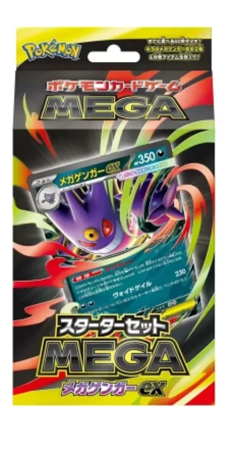 スターターセットMEGA メガゲンガーexのパッケージ