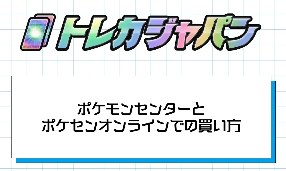 ポケカ30周年】御三家カードセットはどこで買える？抽選・販売店舗と