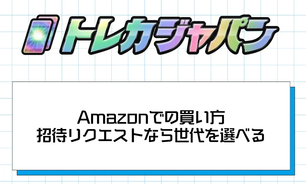 ポケカ30周年】御三家カードセットはどこで買える？抽選・販売店舗と