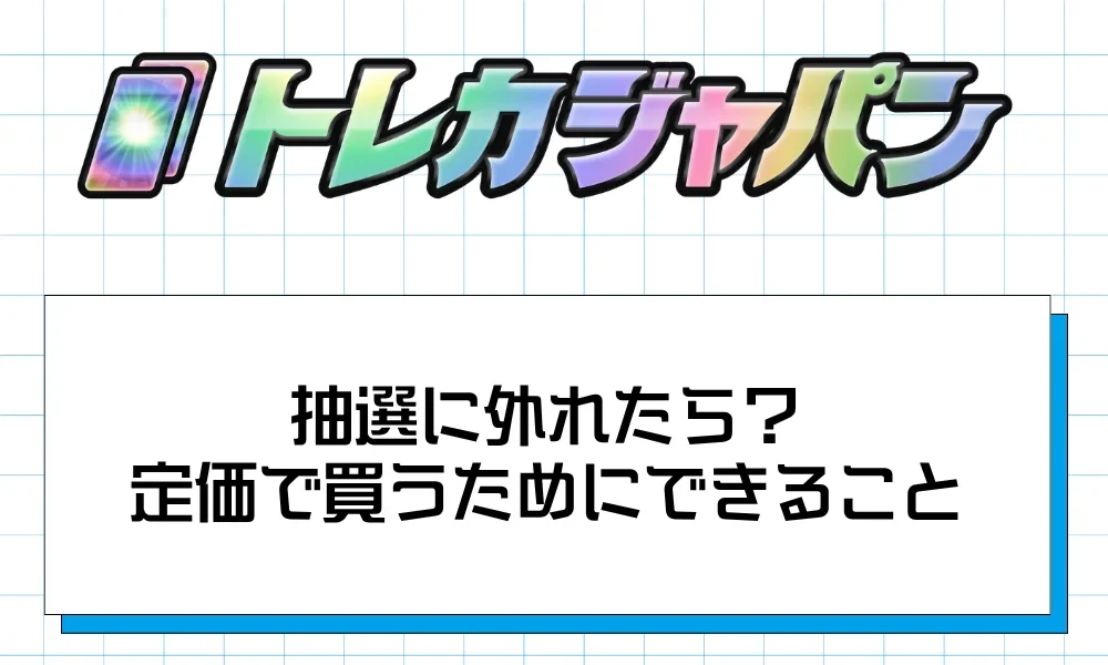 ポケカ30周年】御三家カードセットはどこで買える？抽選・販売店舗と