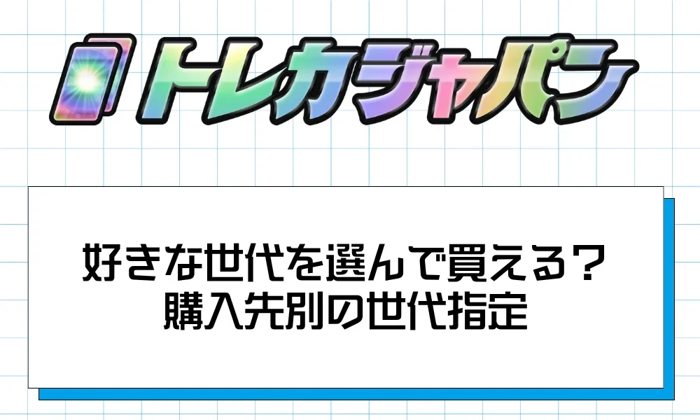 ポケカ30周年】御三家カードセットはどこで買える？販売店舗と抽選方法