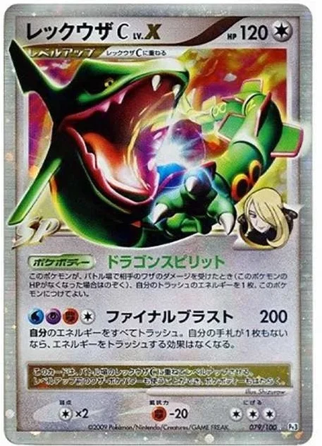 レックウザC LV.X 079/100 フロンティアの鼓動