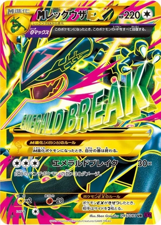 MレックウザEX UR 095/081 バンデットリング