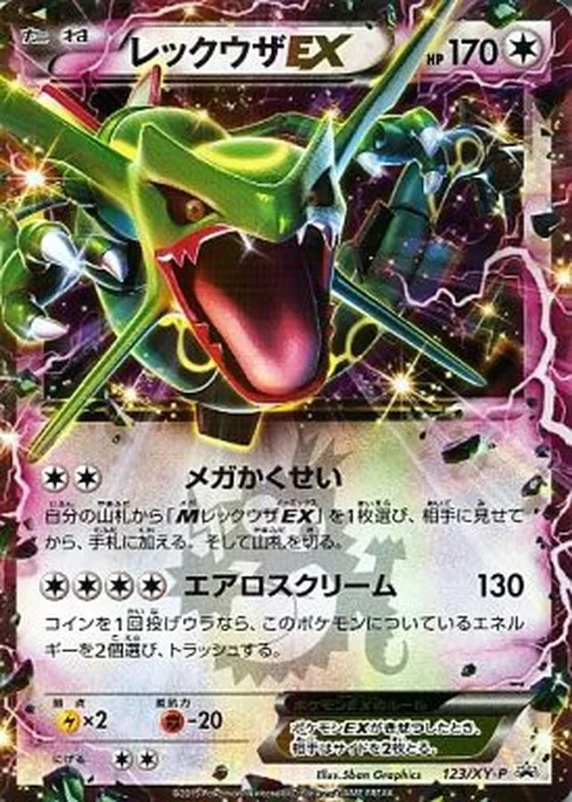 レックウザEX プロモ 123/XY-P 月刊コロコロイチバン！付録