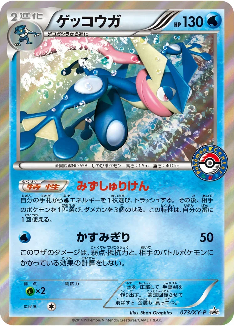 ゲッコウガ リザードンメガバトル配布プロモ