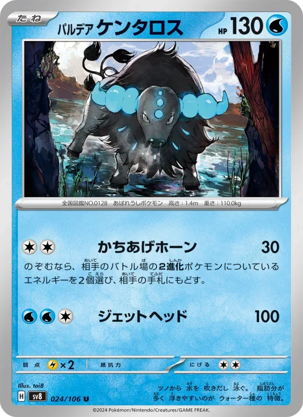 パルデア ケンタロス(SV8 024/106)のカード画像