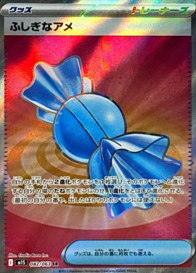 ふしぎなアメ SR(M1S 082/063)