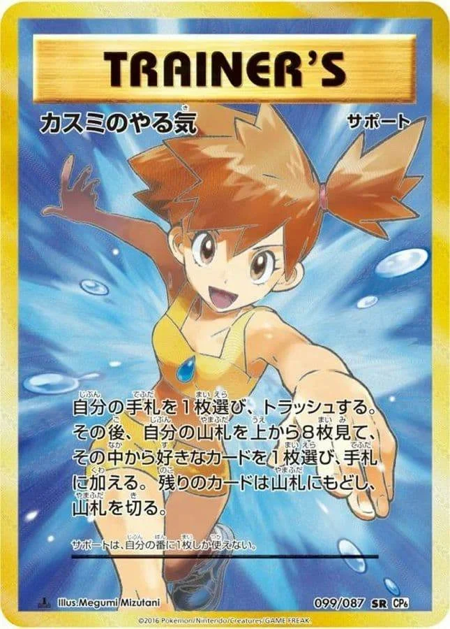 カスミのやる気(20th Anniversary) SR(CP6 099/087)のカード画像