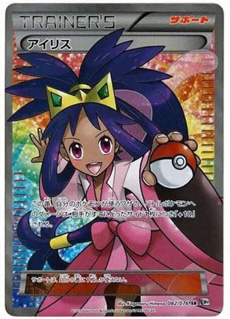 アイリス(メガロキャノン) SR(BW9 082/076)のカード画像